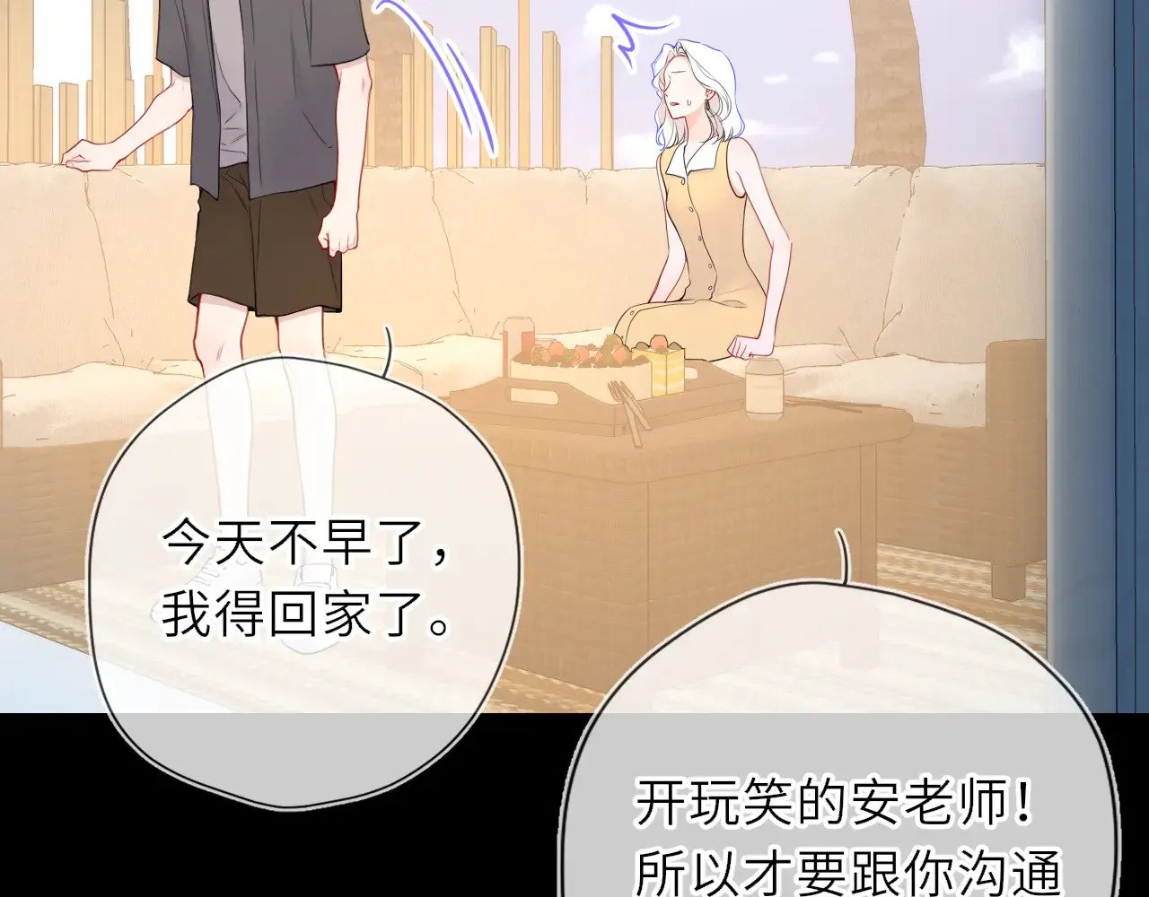 星辰于我漫画,第32话 情书2图
