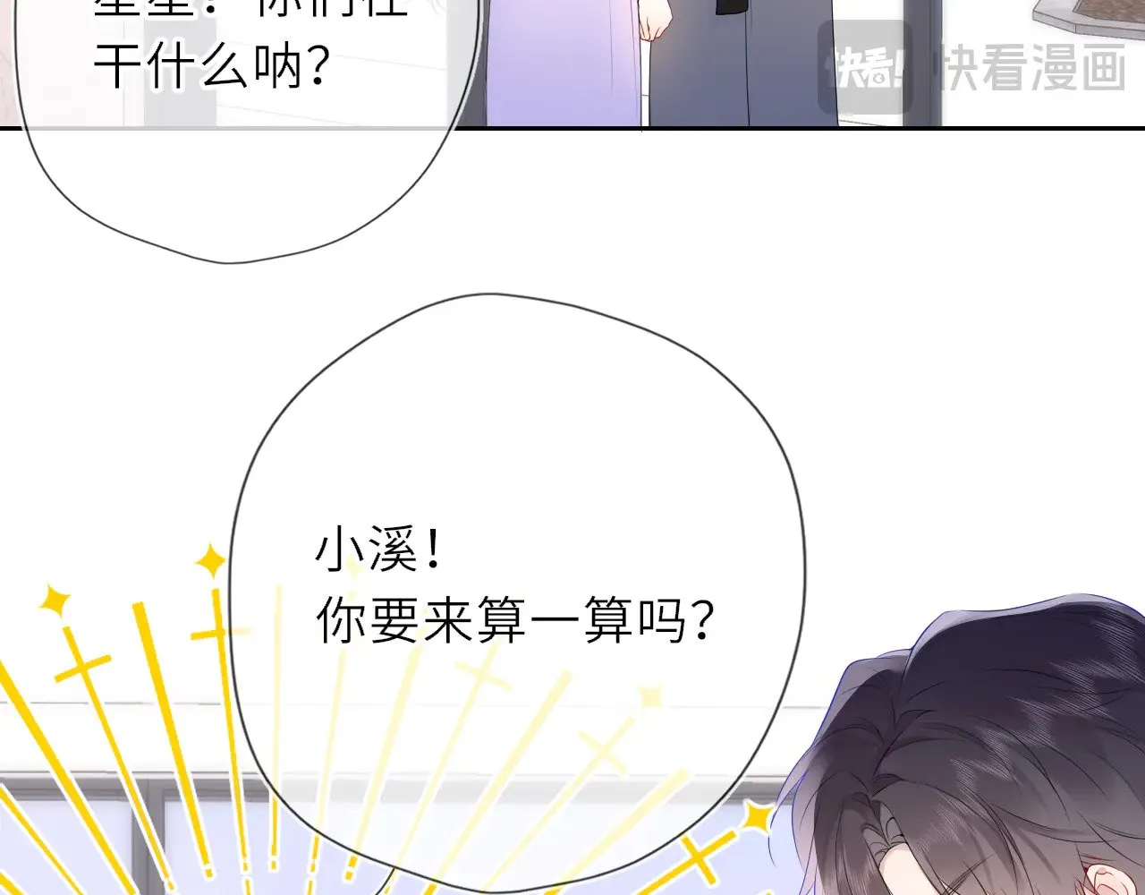 星辰于我漫画,第31话 命中注定1图