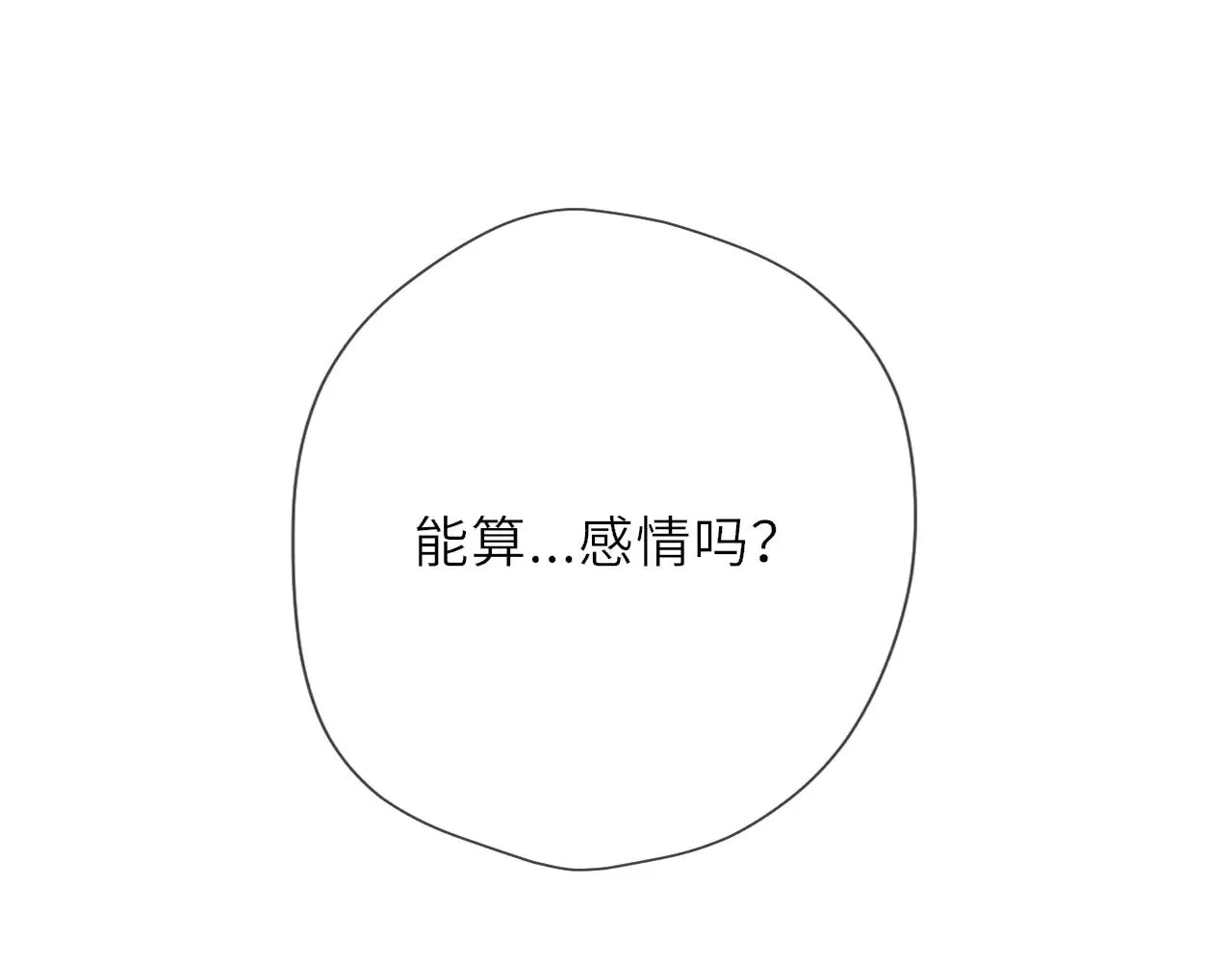 星辰于我漫画,第31话 命中注定1图