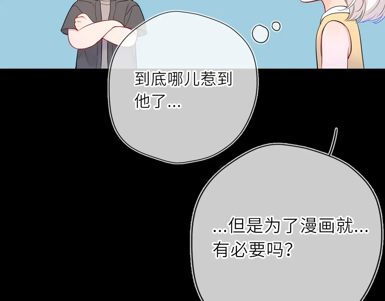 星辰于我漫画,第32话 情书1图