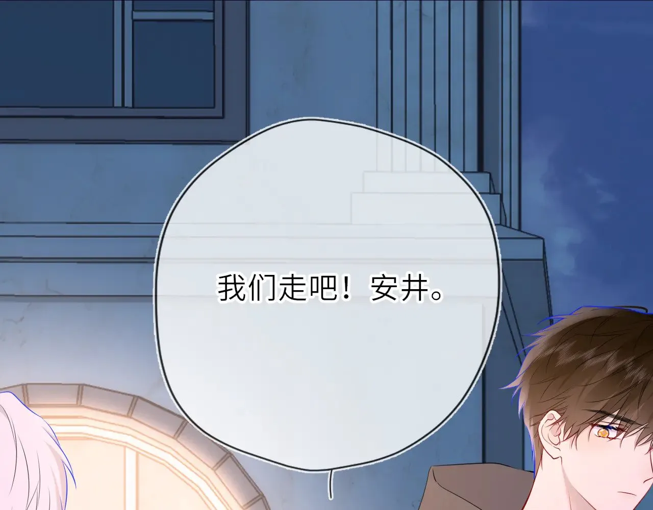 星辰于我漫画,第32话 情书2图