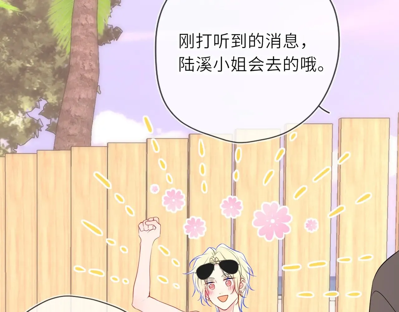 星辰于我漫画,第34话 只是逢场作戏1图