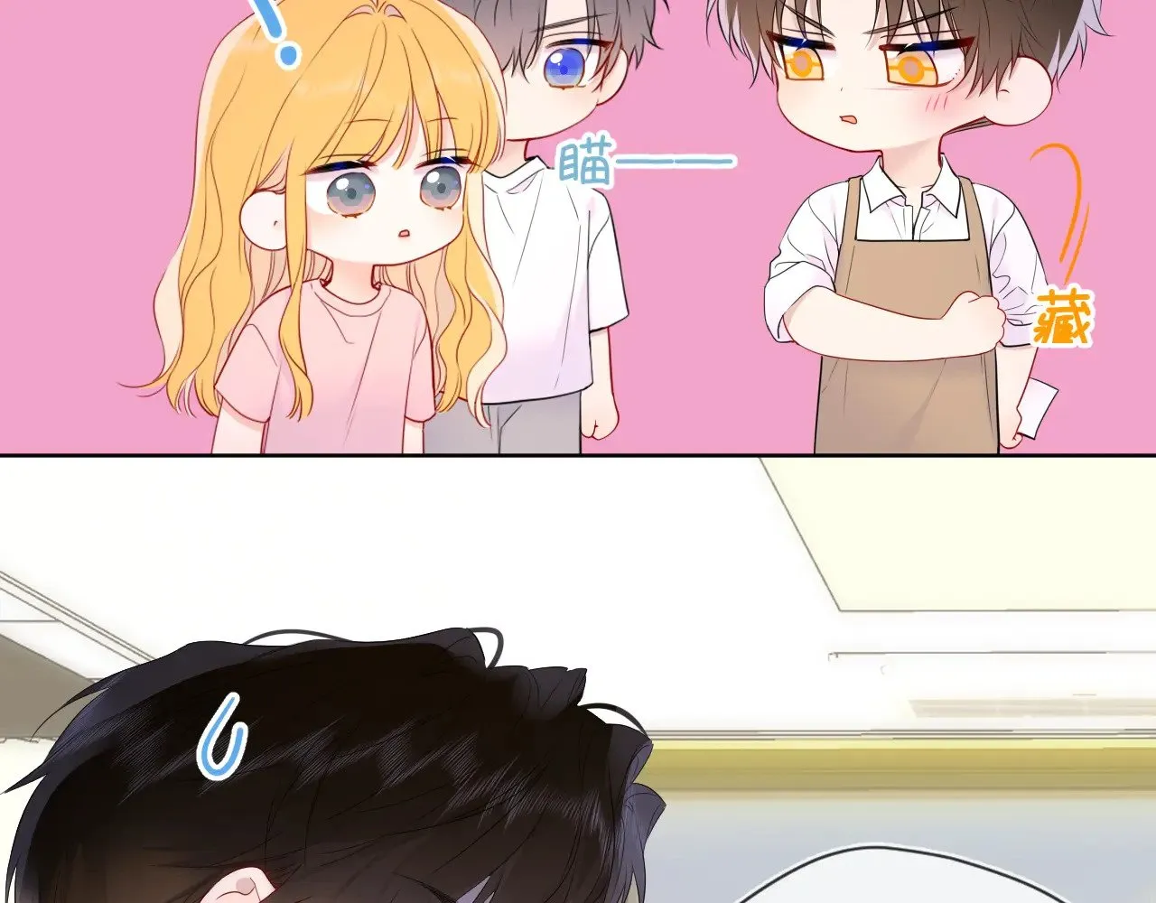 星辰于我漫画,第34话 只是逢场作戏1图