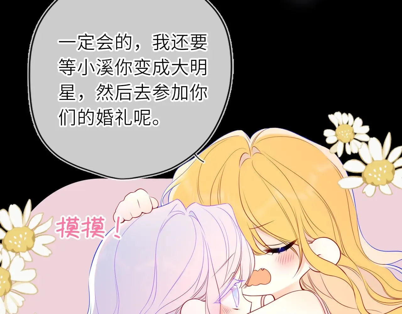 星辰于我漫画,第34话 只是逢场作戏2图