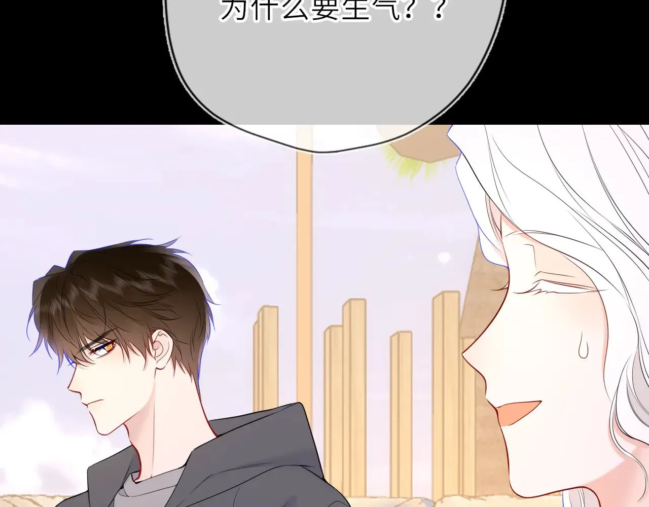 星辰于我漫画,第32话 情书1图
