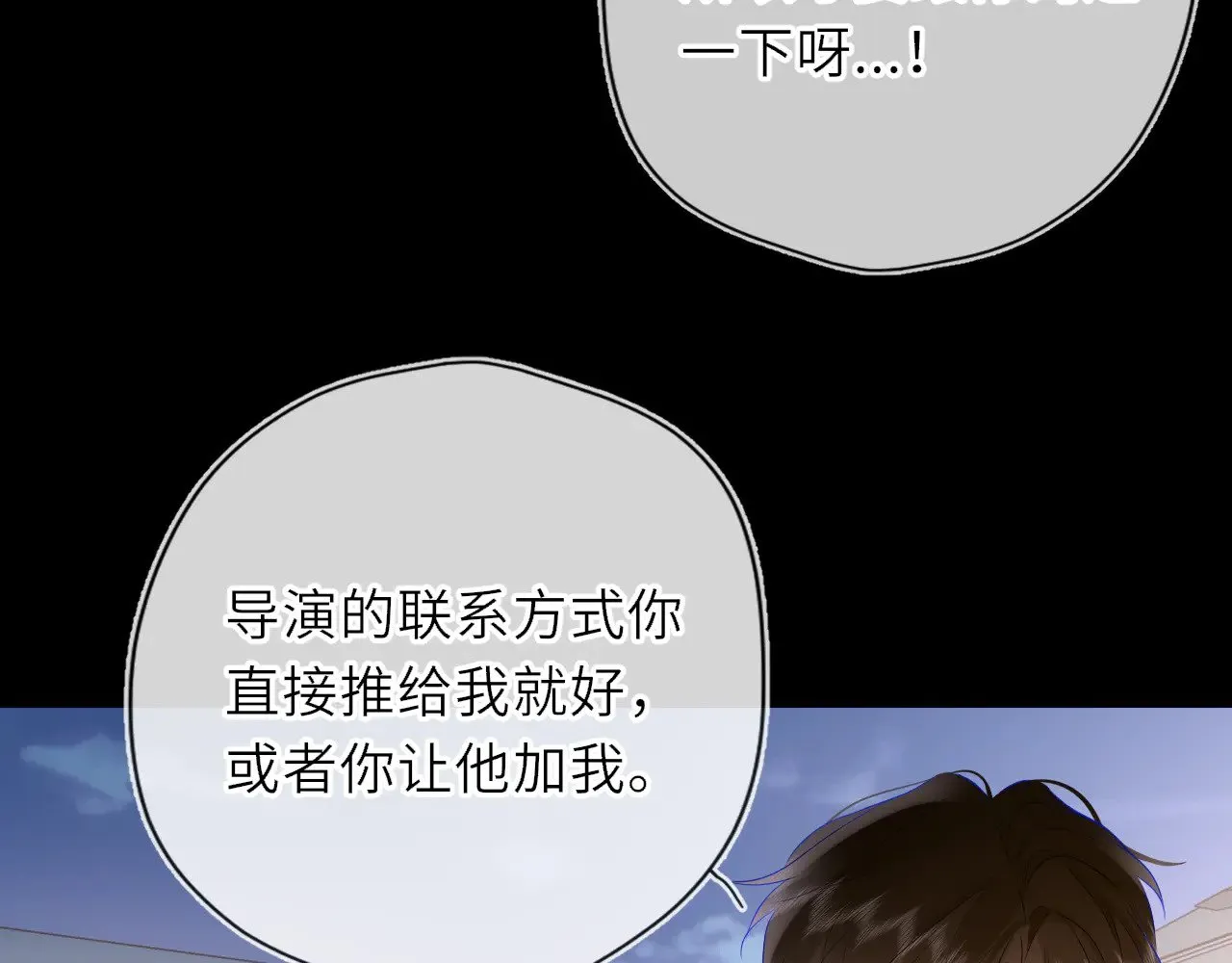 星辰于我漫画,第32话 情书1图