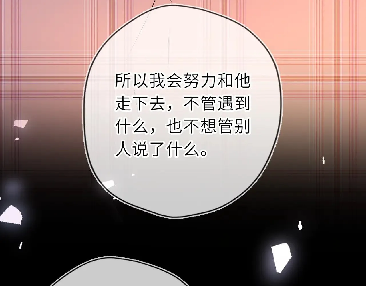 星辰于我漫画,第34话 只是逢场作戏1图