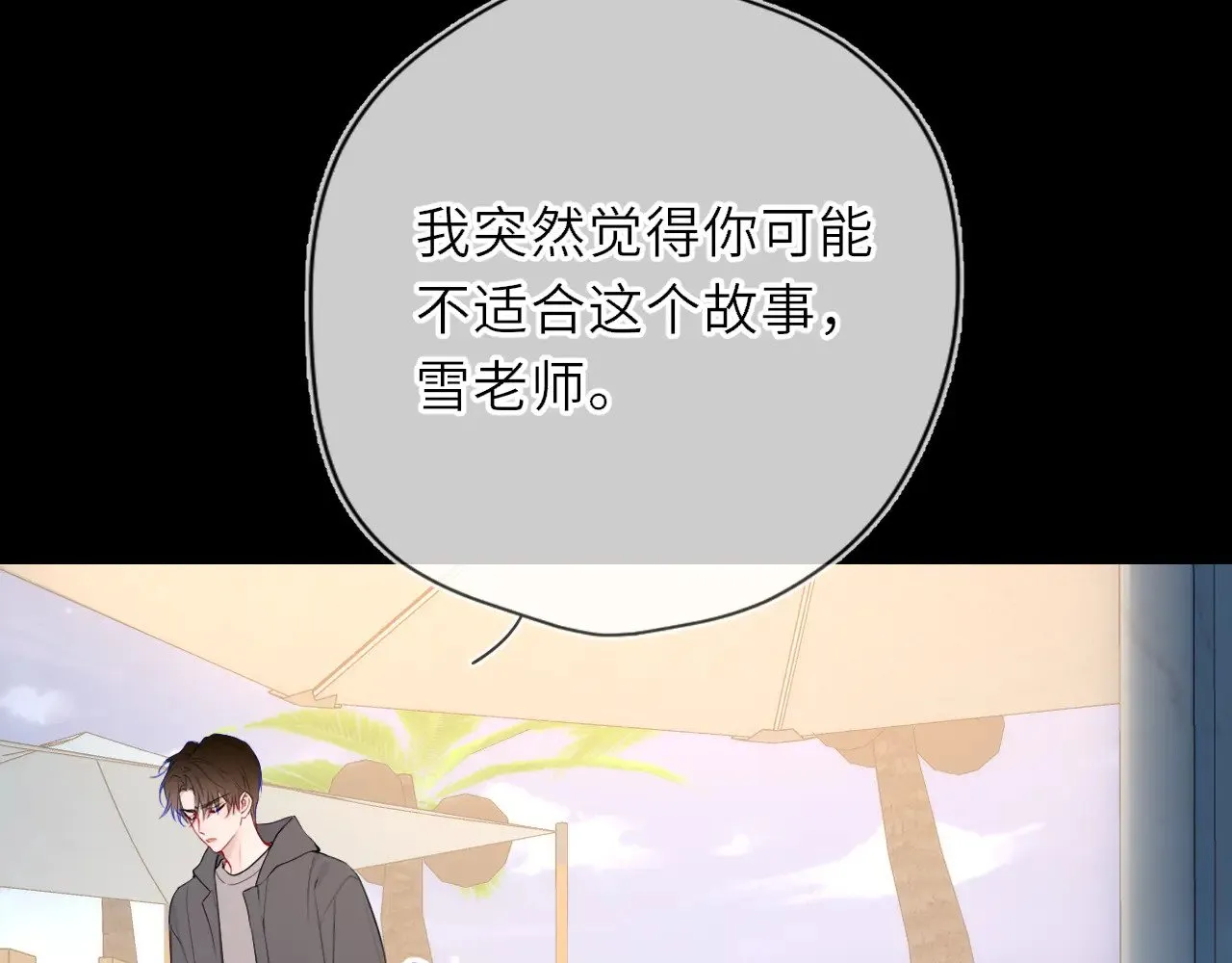 星辰于我漫画,第32话 情书1图