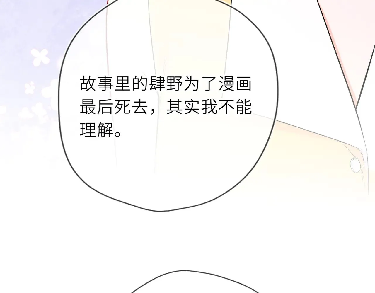 星辰于我漫画,第32话 情书1图