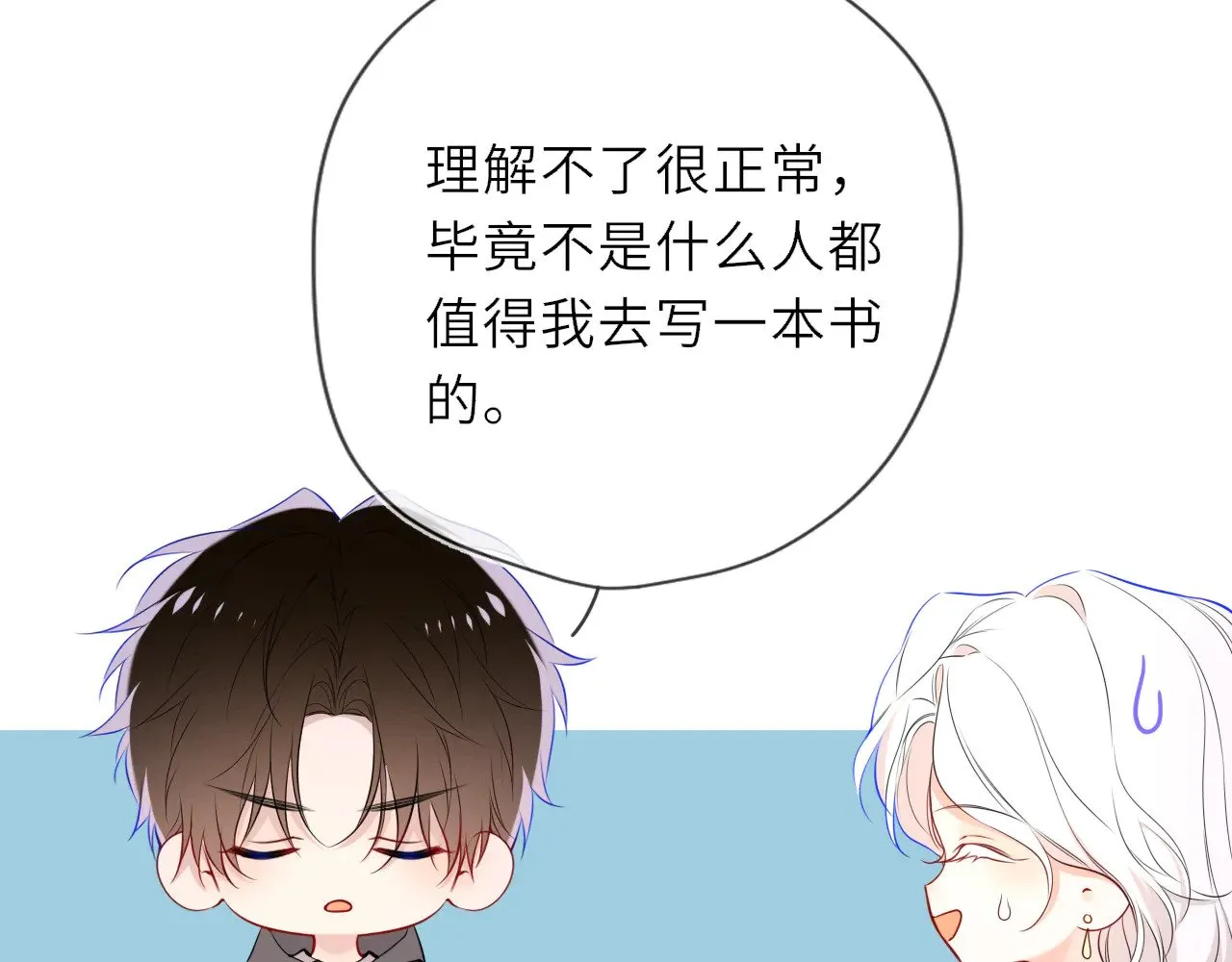 星辰于我漫画,第32话 情书2图