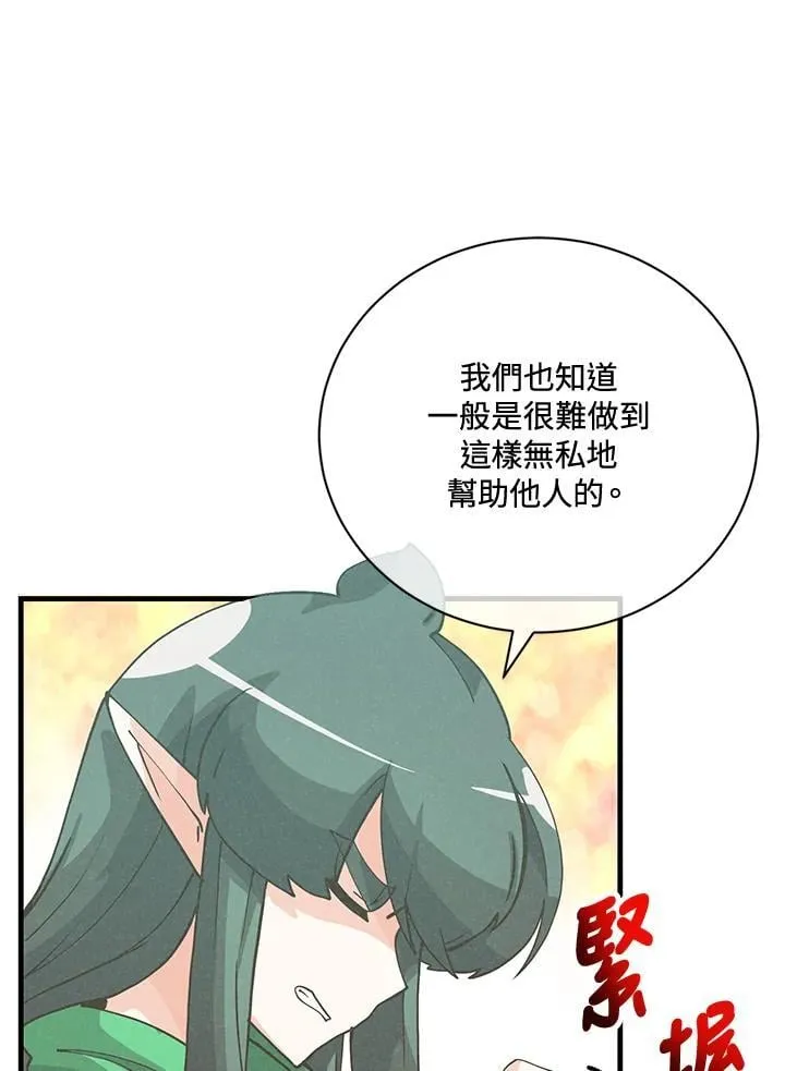 精灵农夫漫画,第124话2图