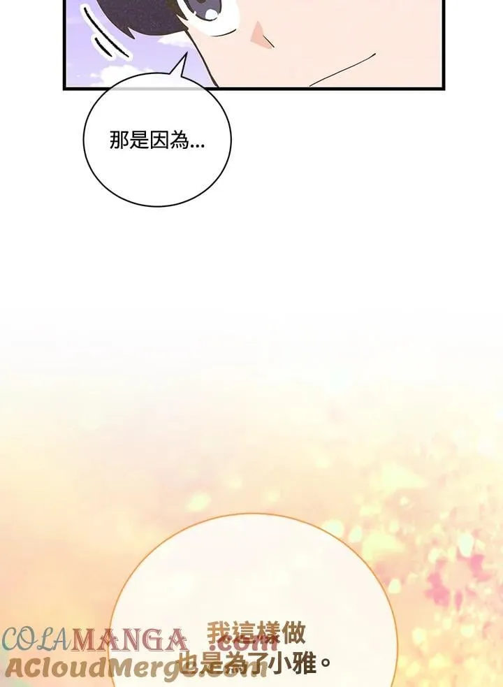 精灵农夫漫画,第124话1图