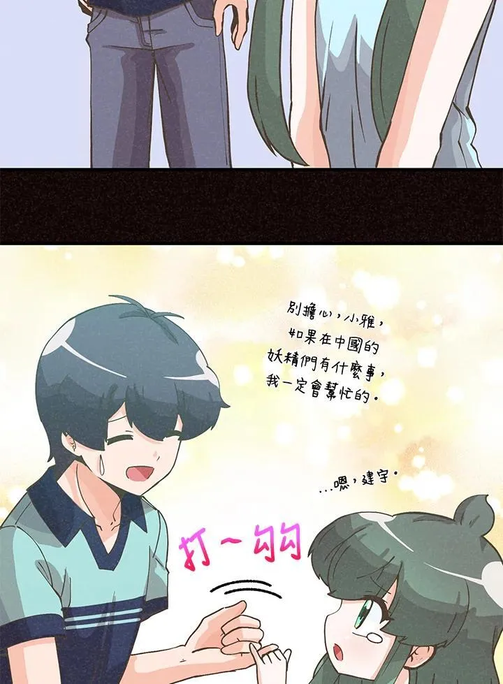 精灵农夫漫画,第124话2图