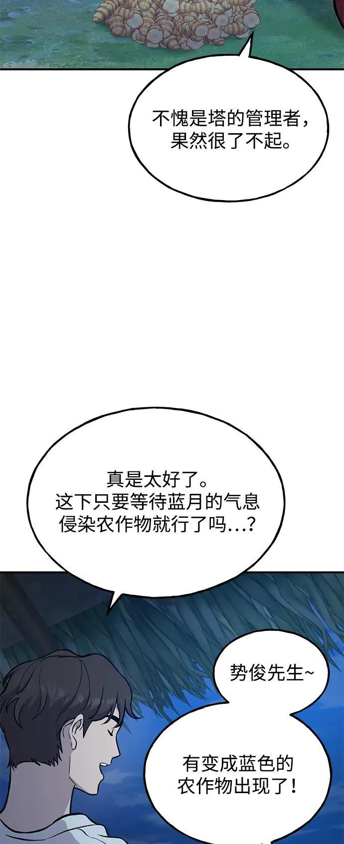 我独自在高塔种田漫画免费下拉式完整漫画,[第81话] 赢不了啊！2图