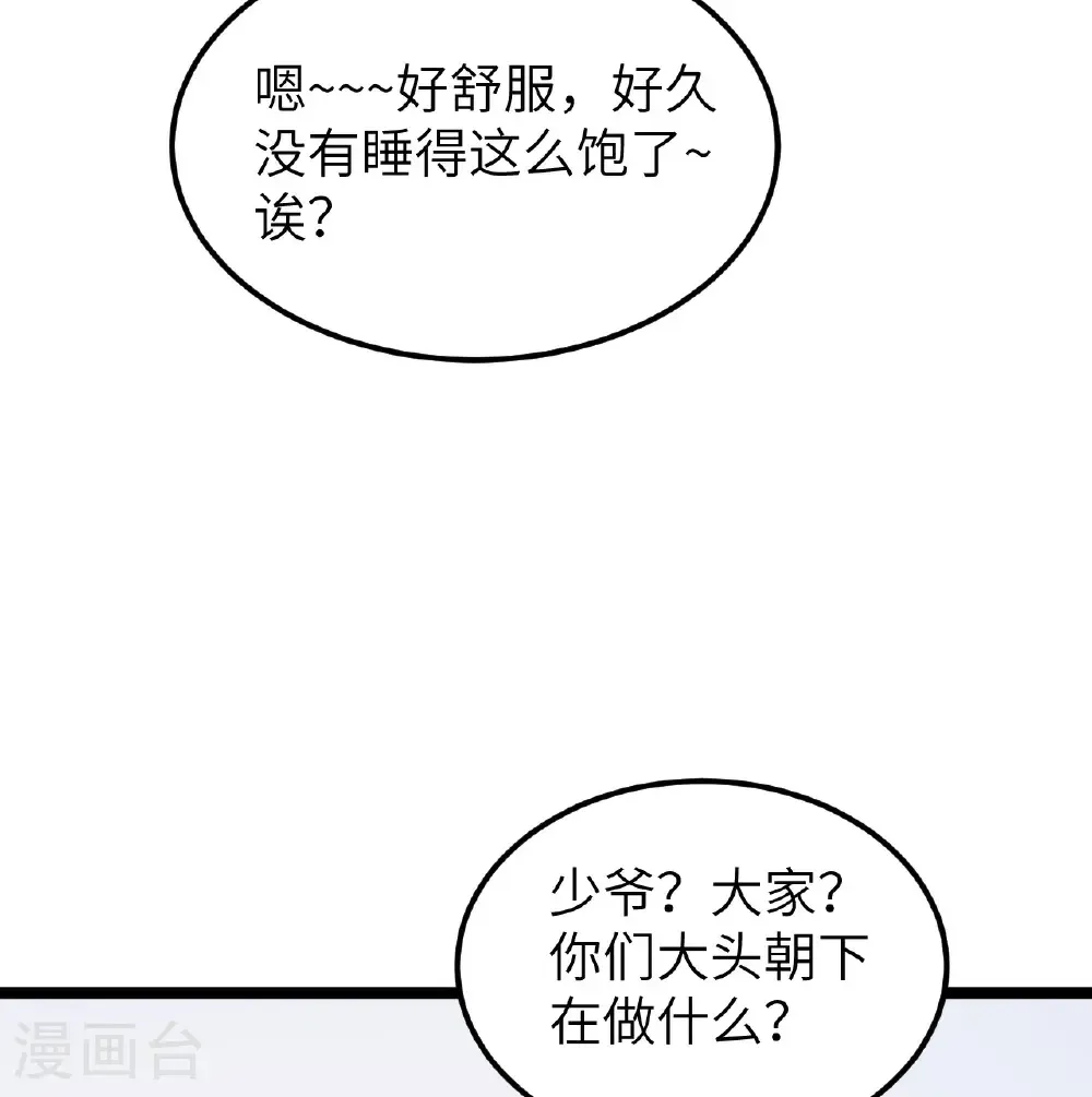 从今天开始当城主小说免费阅读笔趣阁漫画,第527话2图