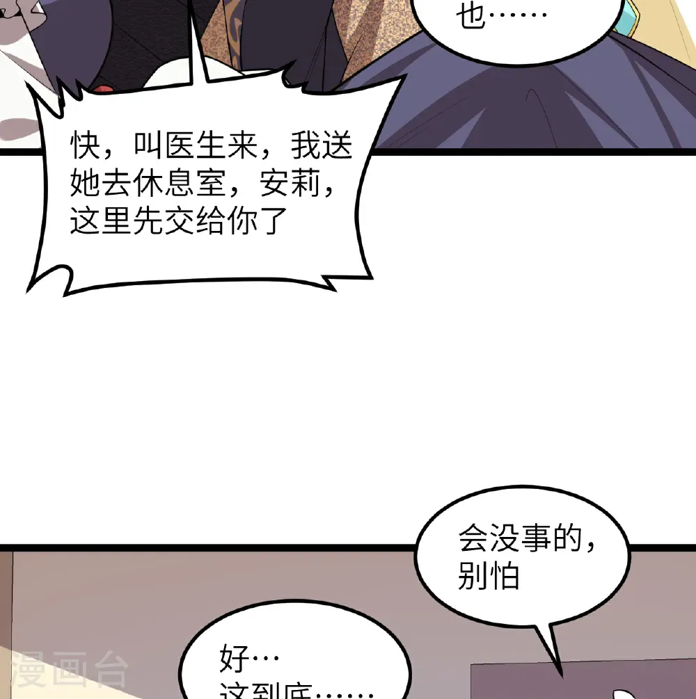 从今天开始当城主动态漫画第1季免费版完整漫画,第526话2图