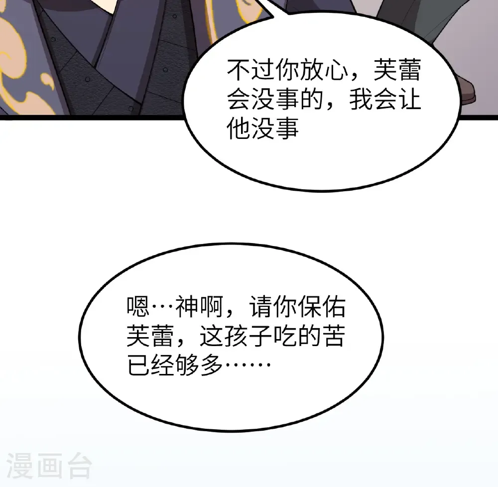 从今天开始当城主漫画免费阅读下拉式酷漫屋漫画,第526话2图