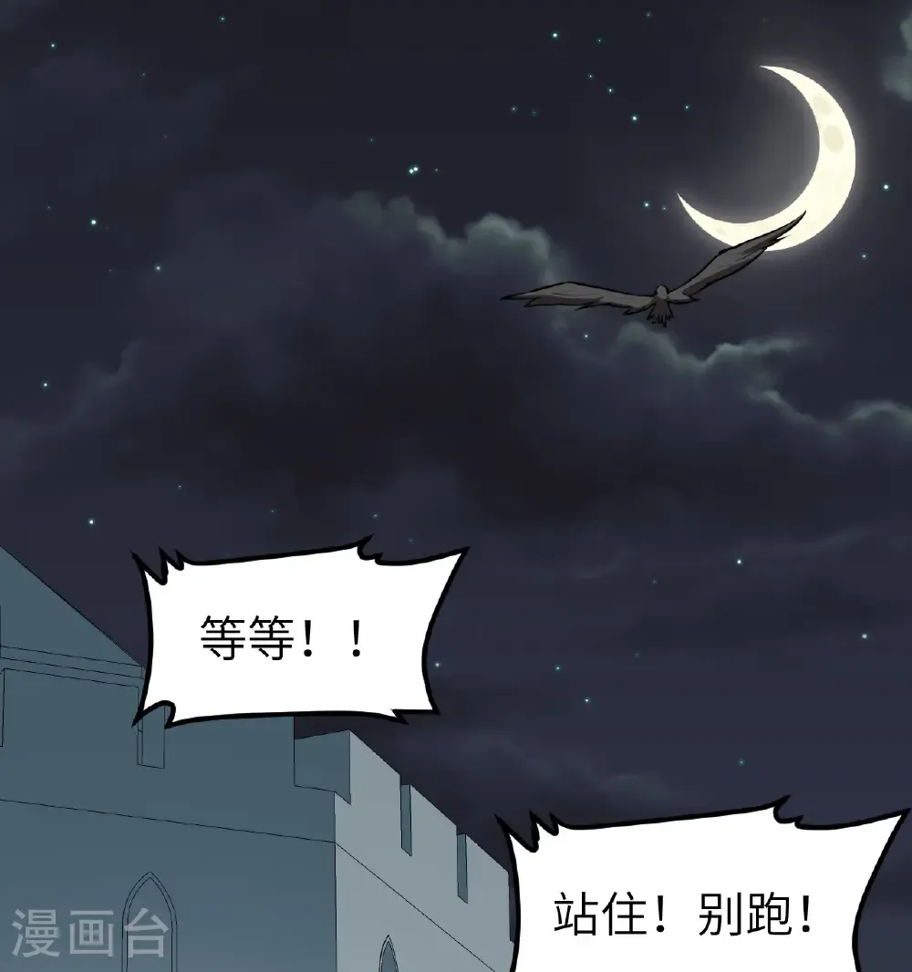 从今天开始当城主小说笔趣阁 熬夜大白漫画,第523话2图