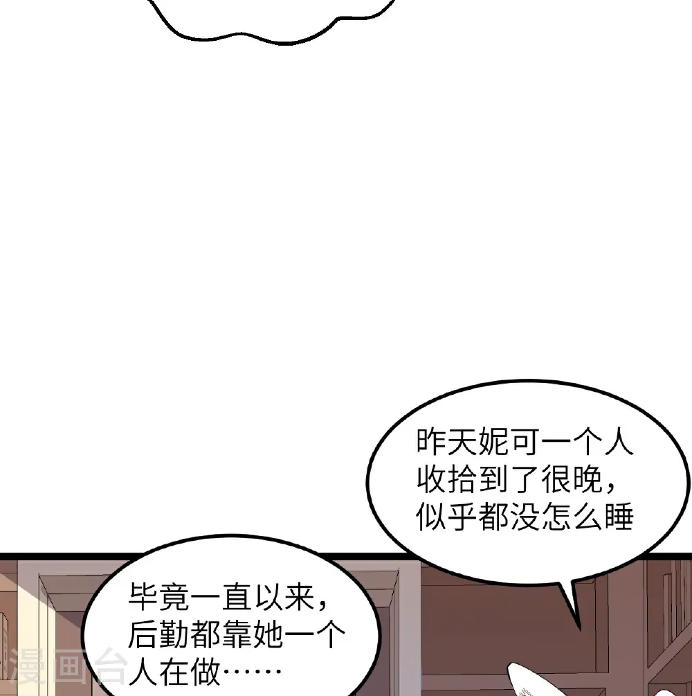 从今天开始当城主动态漫画第1季免费版完整漫画,第526话2图