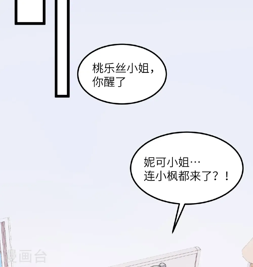 从今天开始当城主漫画,第530话2图