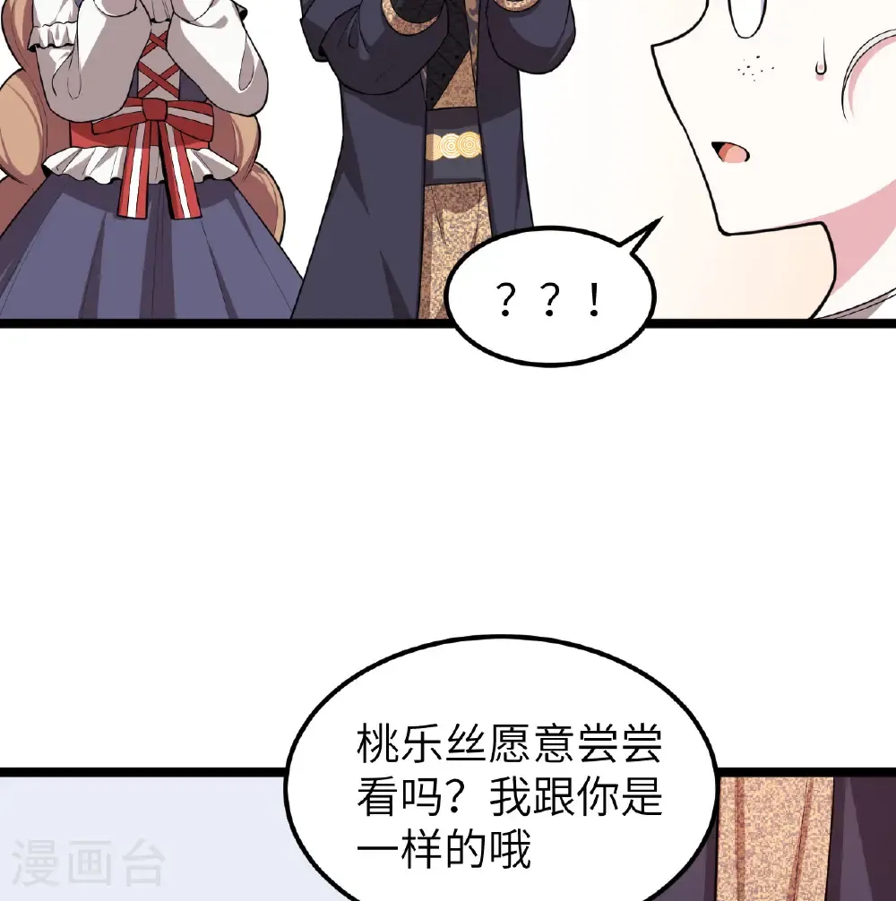 从今天开始当城主漫画,第531话1图