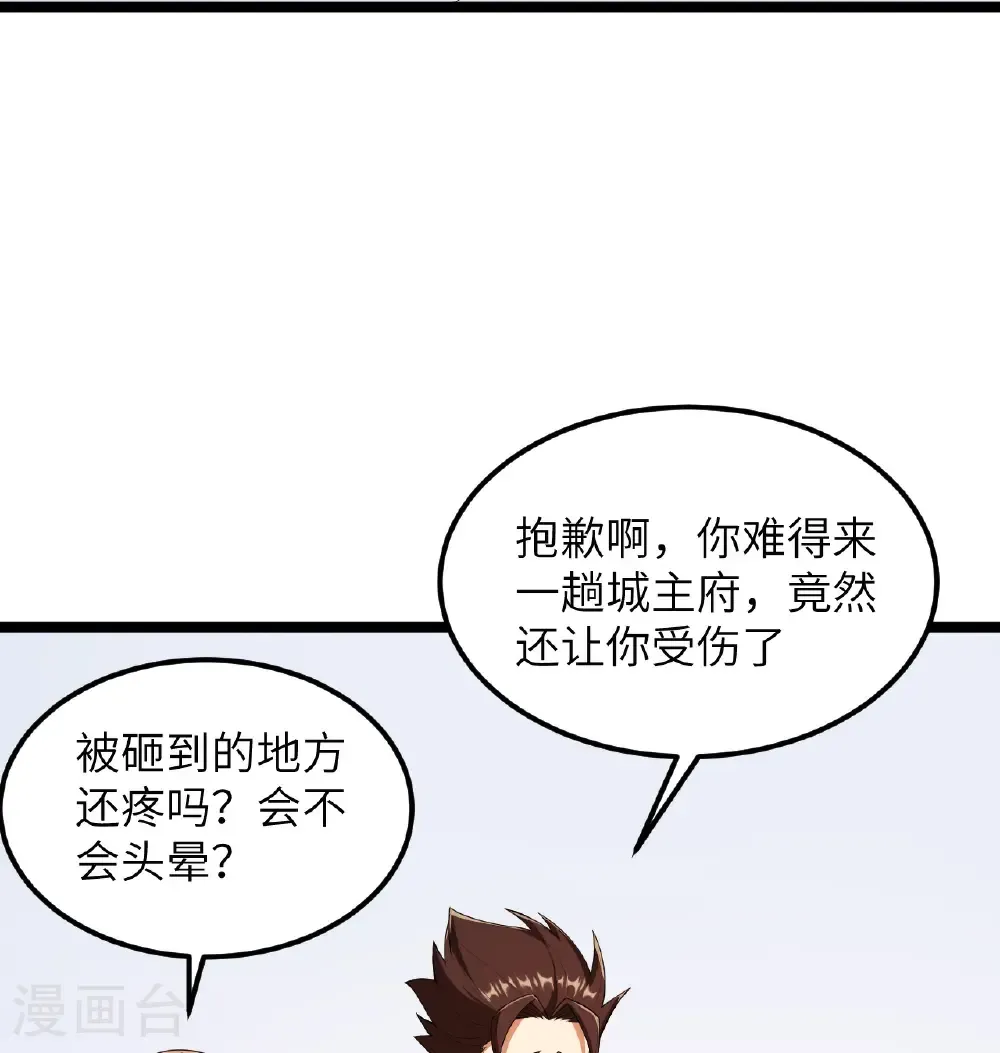 从今天开始当城主漫画,第530话2图