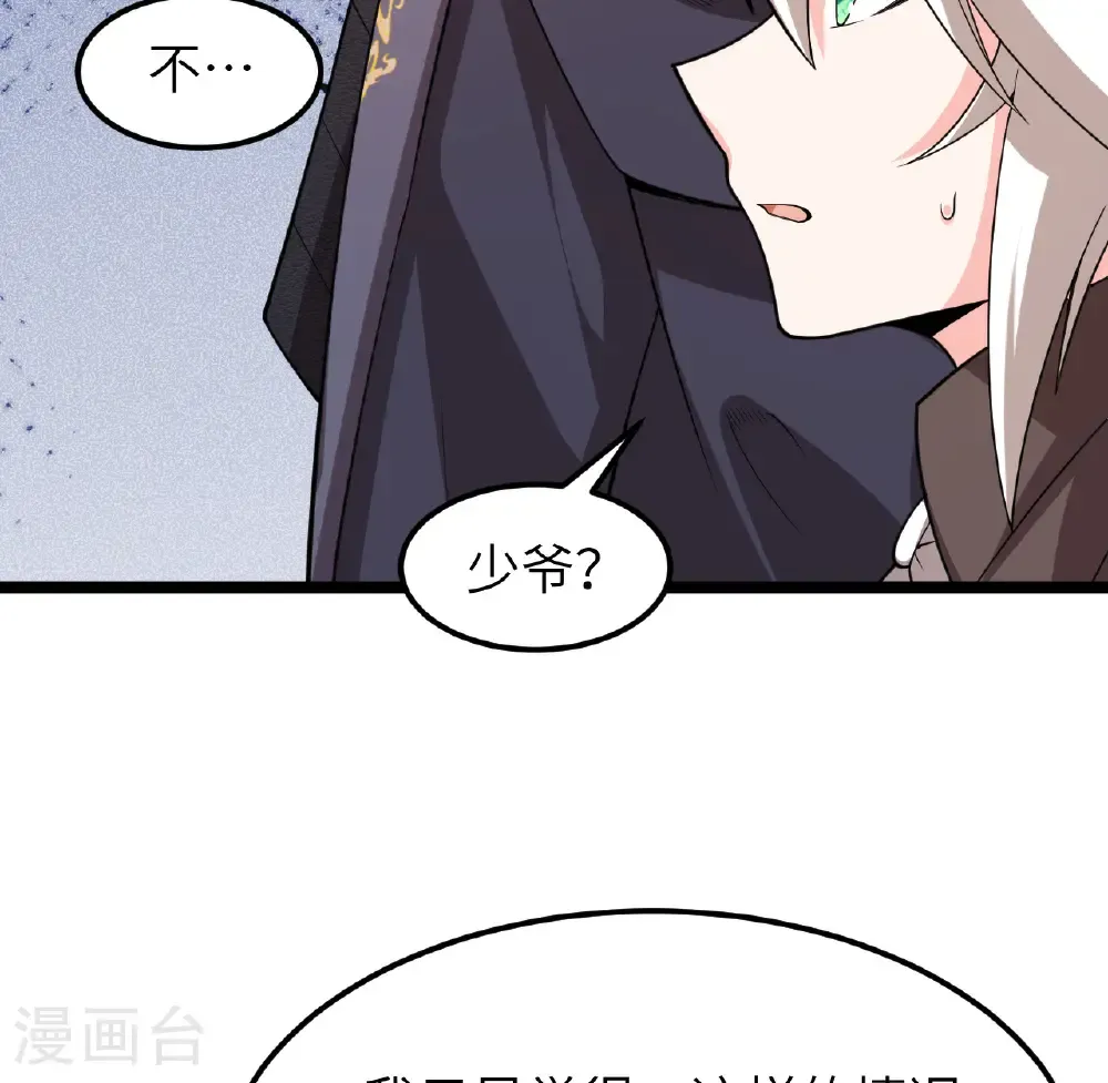 从今天开始当城主漫画免费阅读下拉式酷漫屋漫画,第526话2图