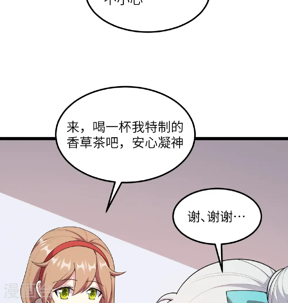 从今天开始当城主漫画,第530话2图