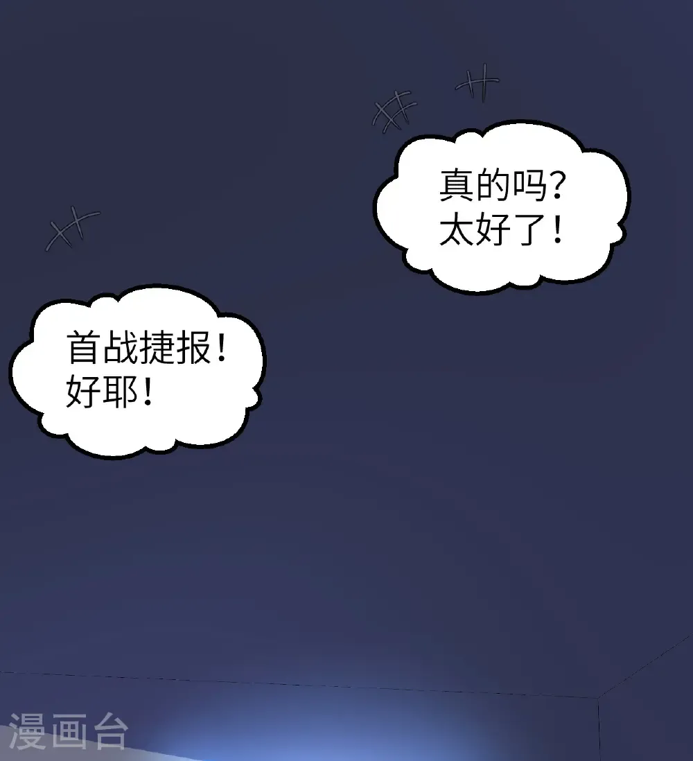 从今天开始当城主漫画,第529话2图