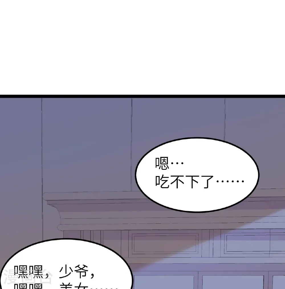 从今天开始当城主动漫免费漫画,第524话2图