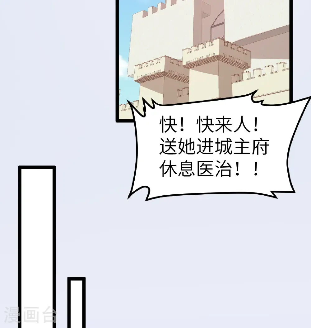 从今天开始当城主小说笔趣阁熬夜大白漫画,第530话1图