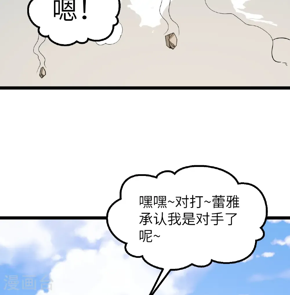 从今天开始当城主下拉式漫画漫画,第528话2图