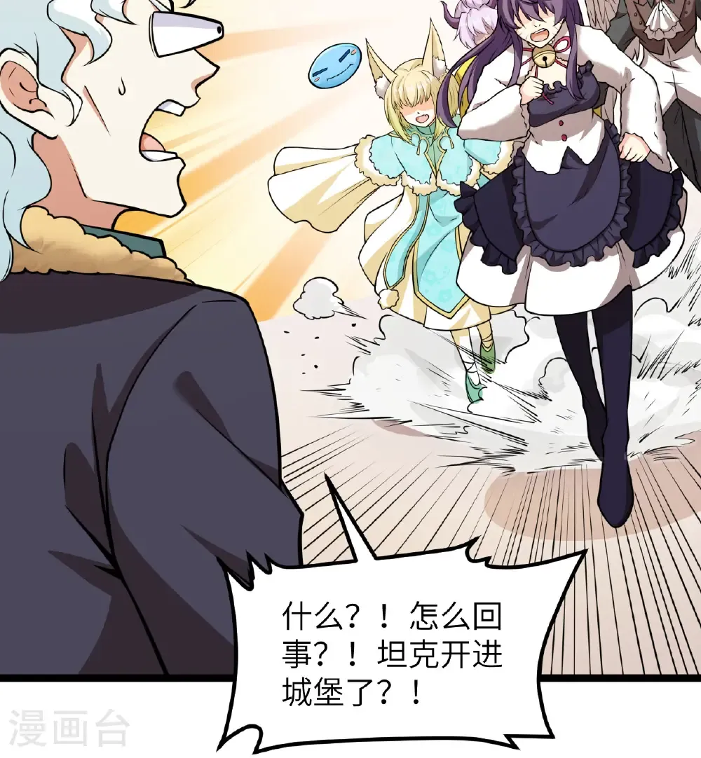 从今天开始当城主米娜漫画,第522话1图