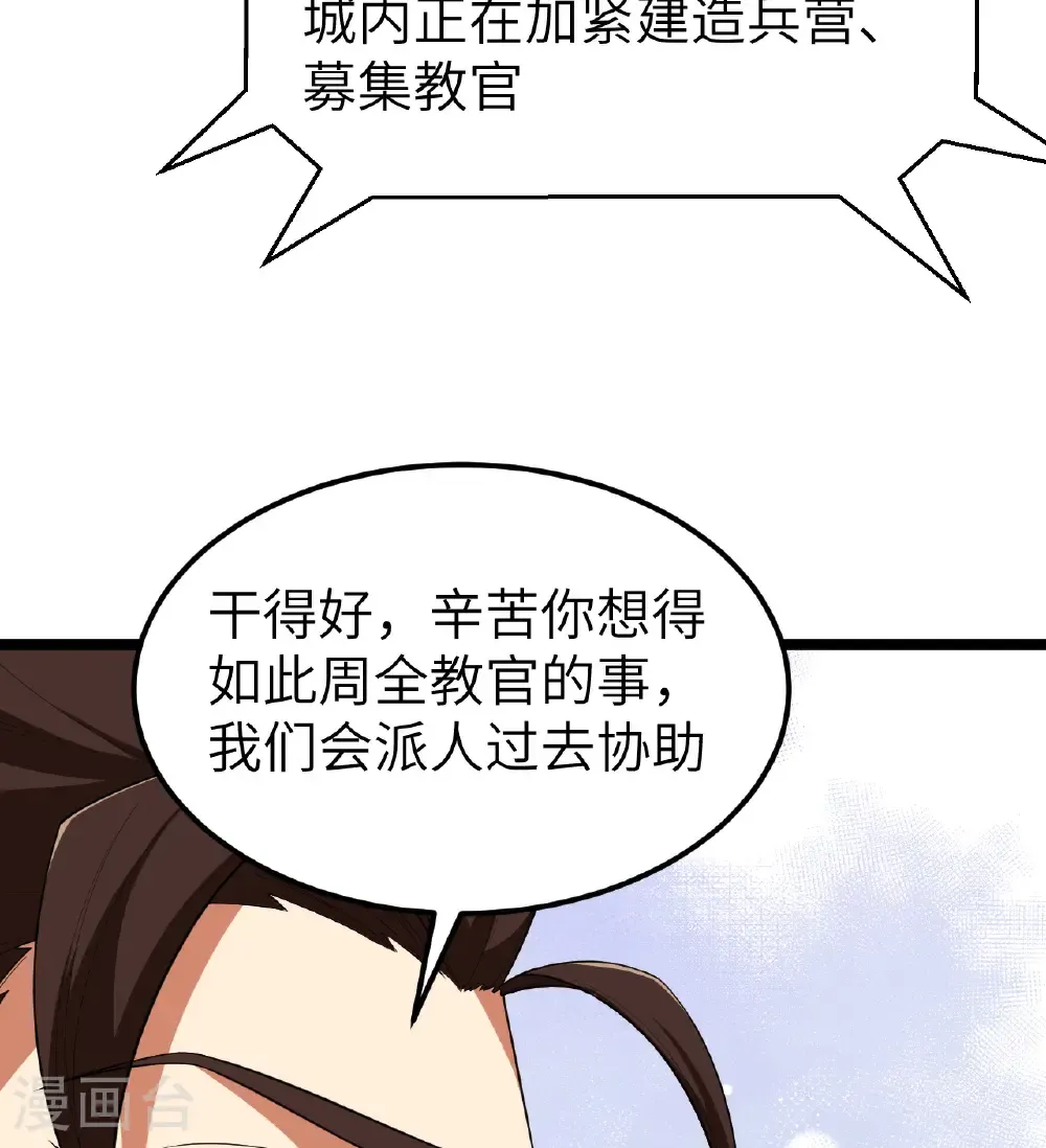 从今天开始当城主免费漫画,第529话2图