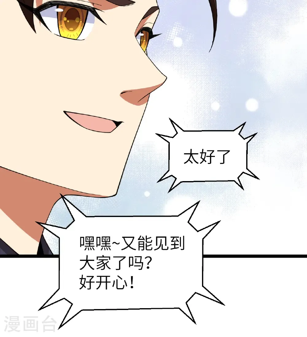 从今天开始当城主笔趣阁漫画,第529话1图