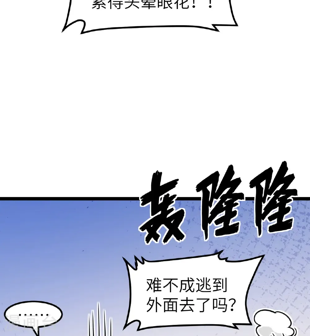 从今天开始当城主漫画下拉式奇漫屋漫画,第522话2图