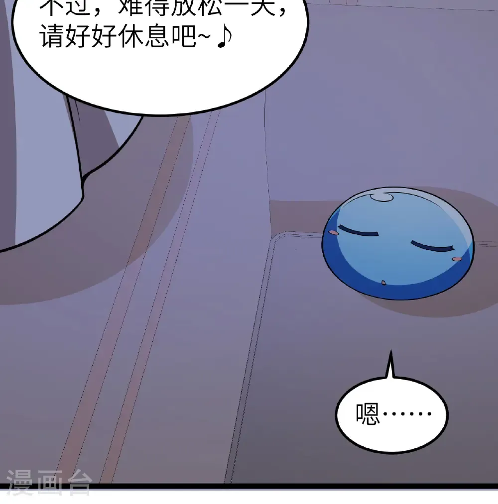 从今天开始当城主动漫免费漫画,第524话2图