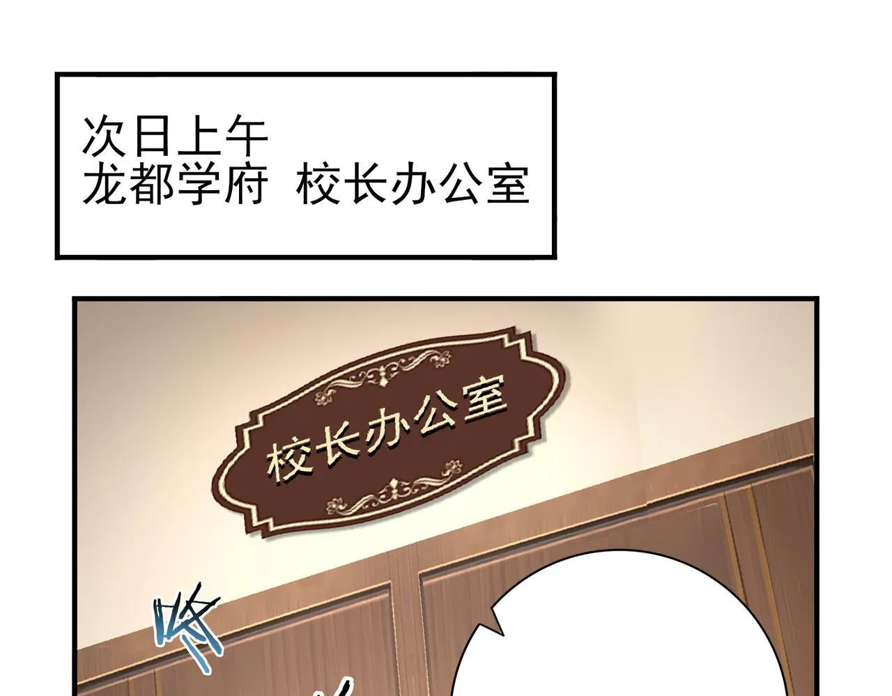 全民转职3s驭兽师漫画,第65话学姐的信1图