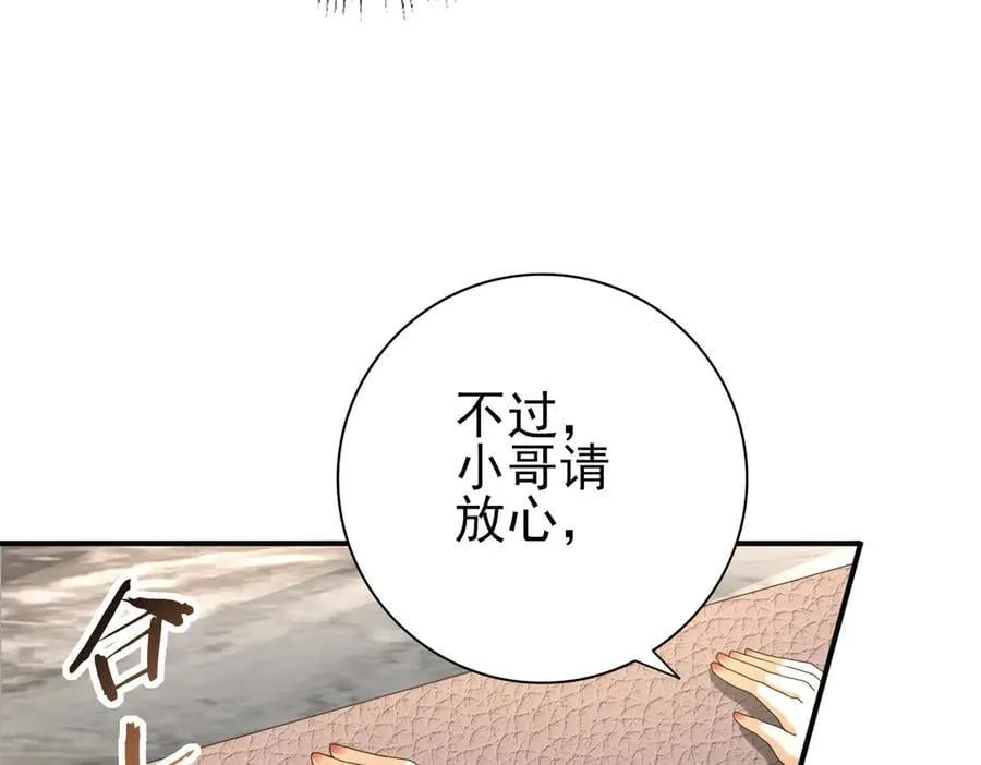 全民转职：驭龙师是最弱职业？漫画,第66话 泰齐国金玉市2图