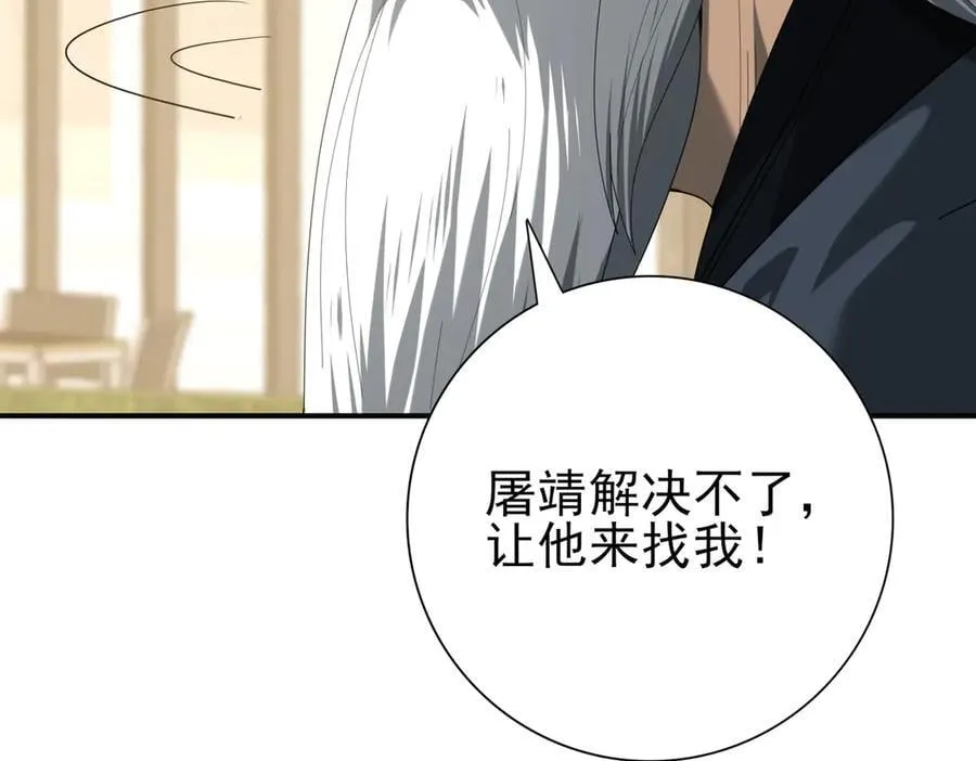 全民转职：驭龙师是最弱职业？漫画,第67话 礼宾国宴2图