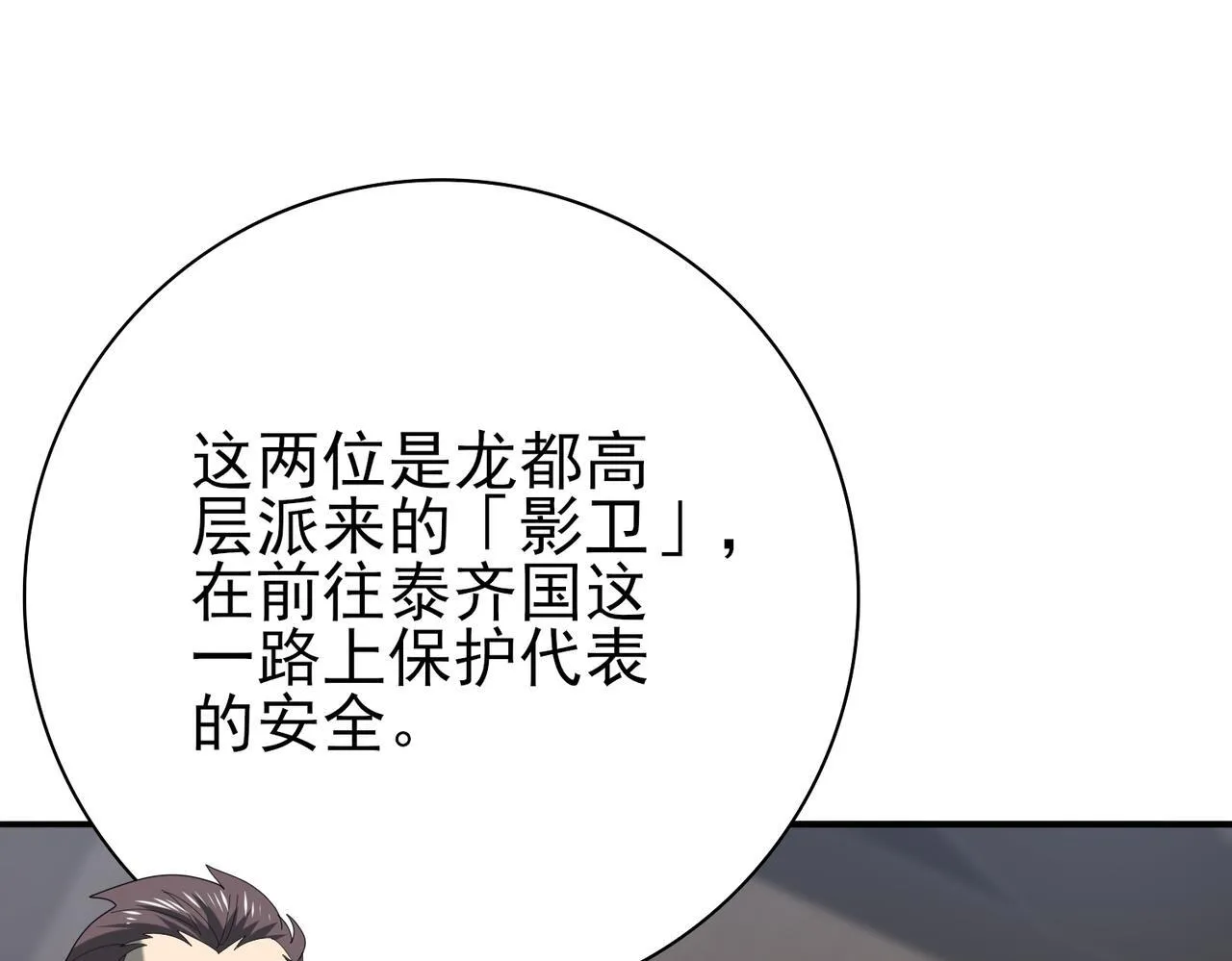 全民转职：驭龙师是最弱职业？漫画,第65话学姐的信2图