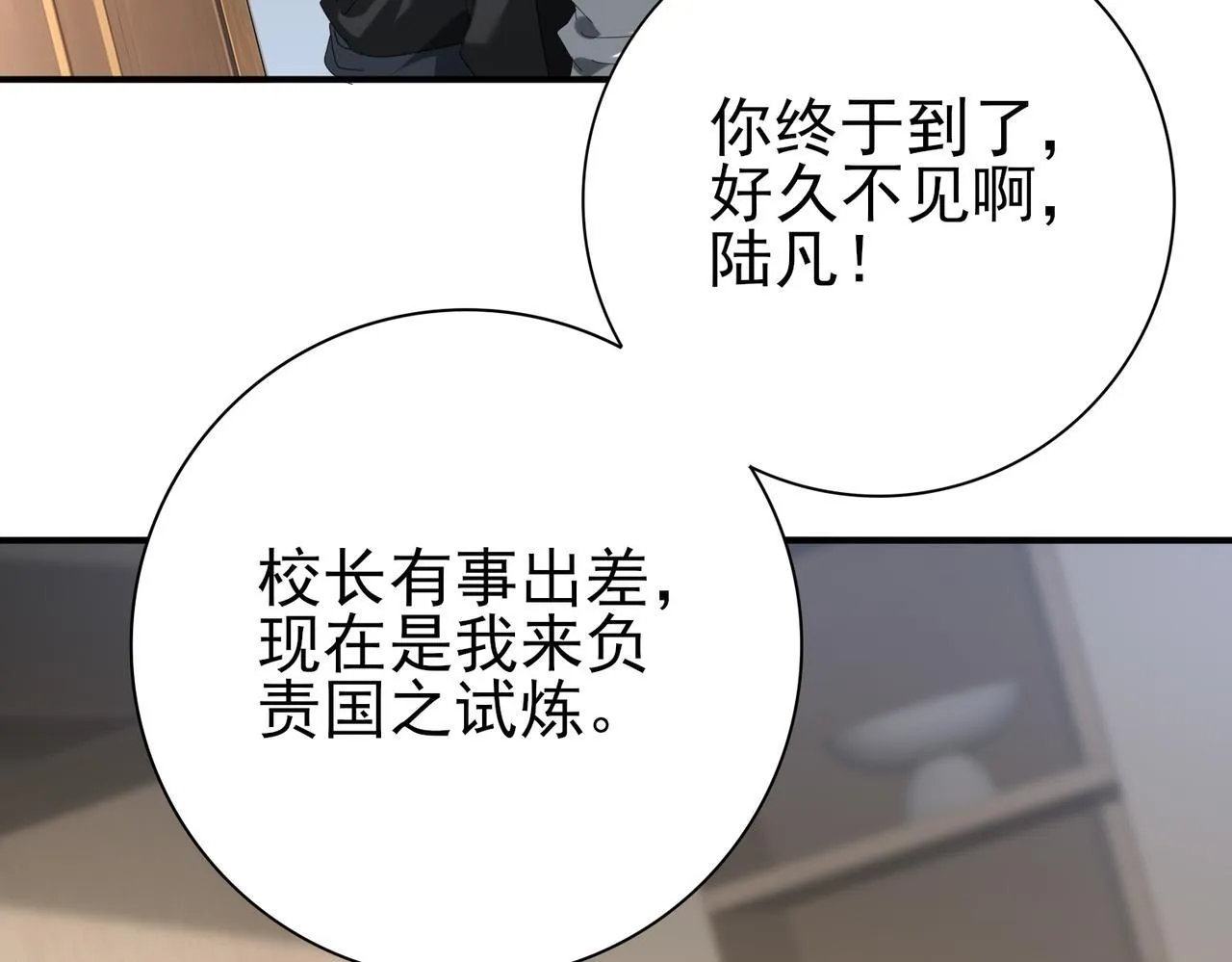 全民转职：驭龙师是最弱职业？漫画,第65话学姐的信1图