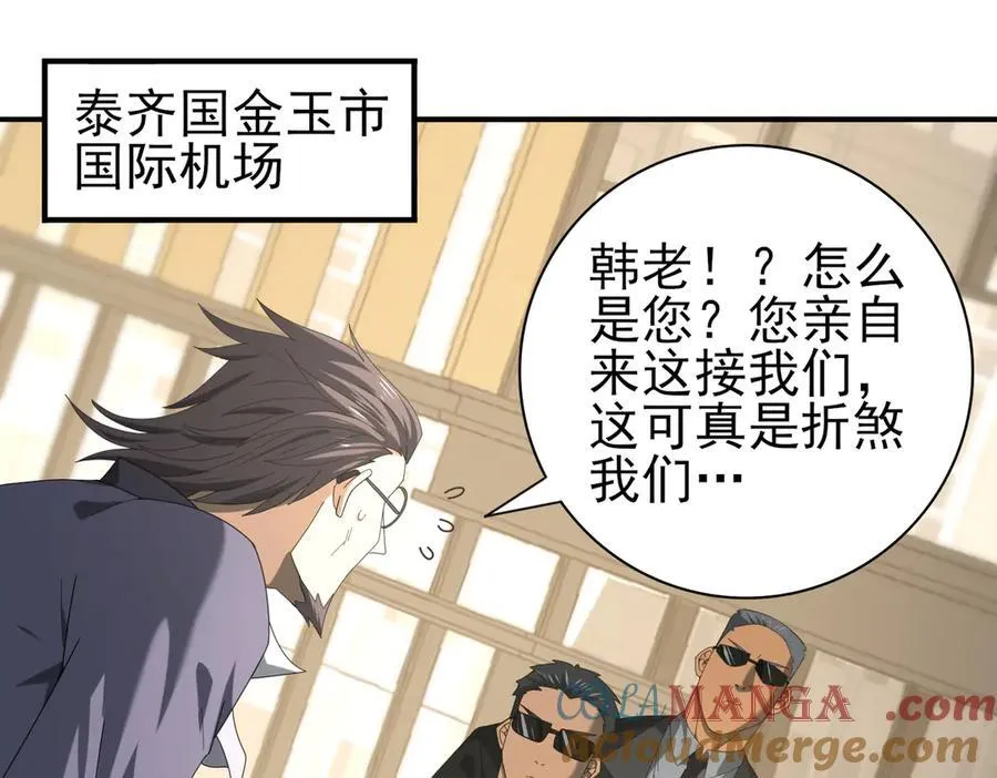全民转职：驭龙师是最弱职业？漫画,第67话 礼宾国宴1图