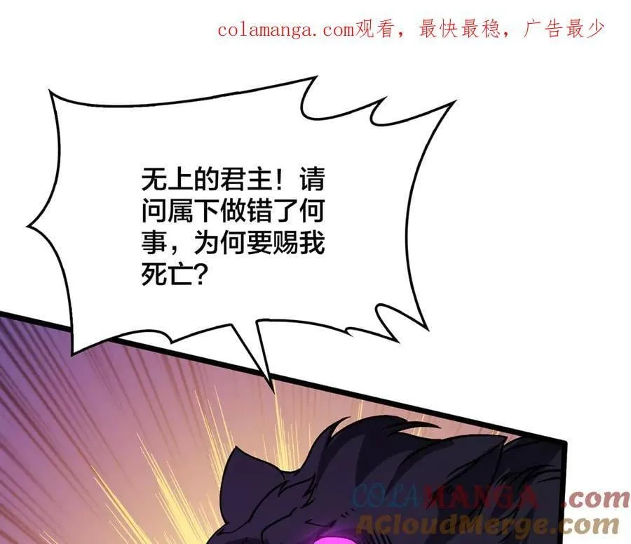 开局兼任黑龙boss，我无敌了漫画,第41话 逆罪神器·暴怒之罚1图