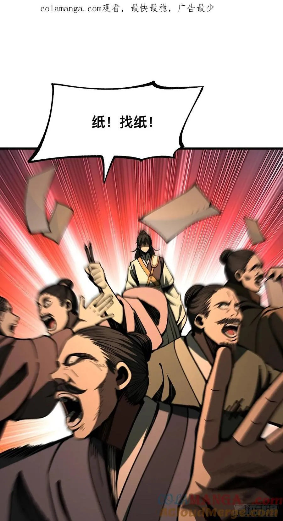 一不小心，名垂千史漫画,第81话1图