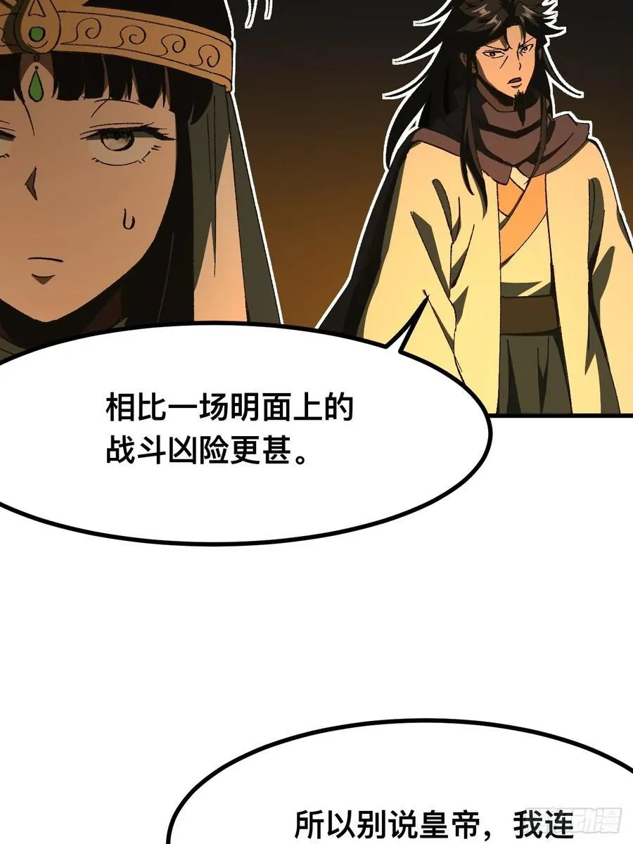 一不小心，名垂千史漫画,第83话2图