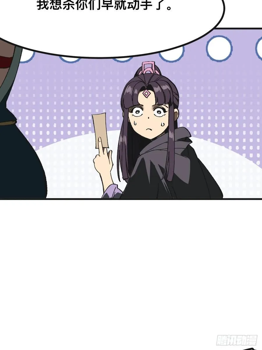 一不小心名垂千史原著漫画,第87话2图