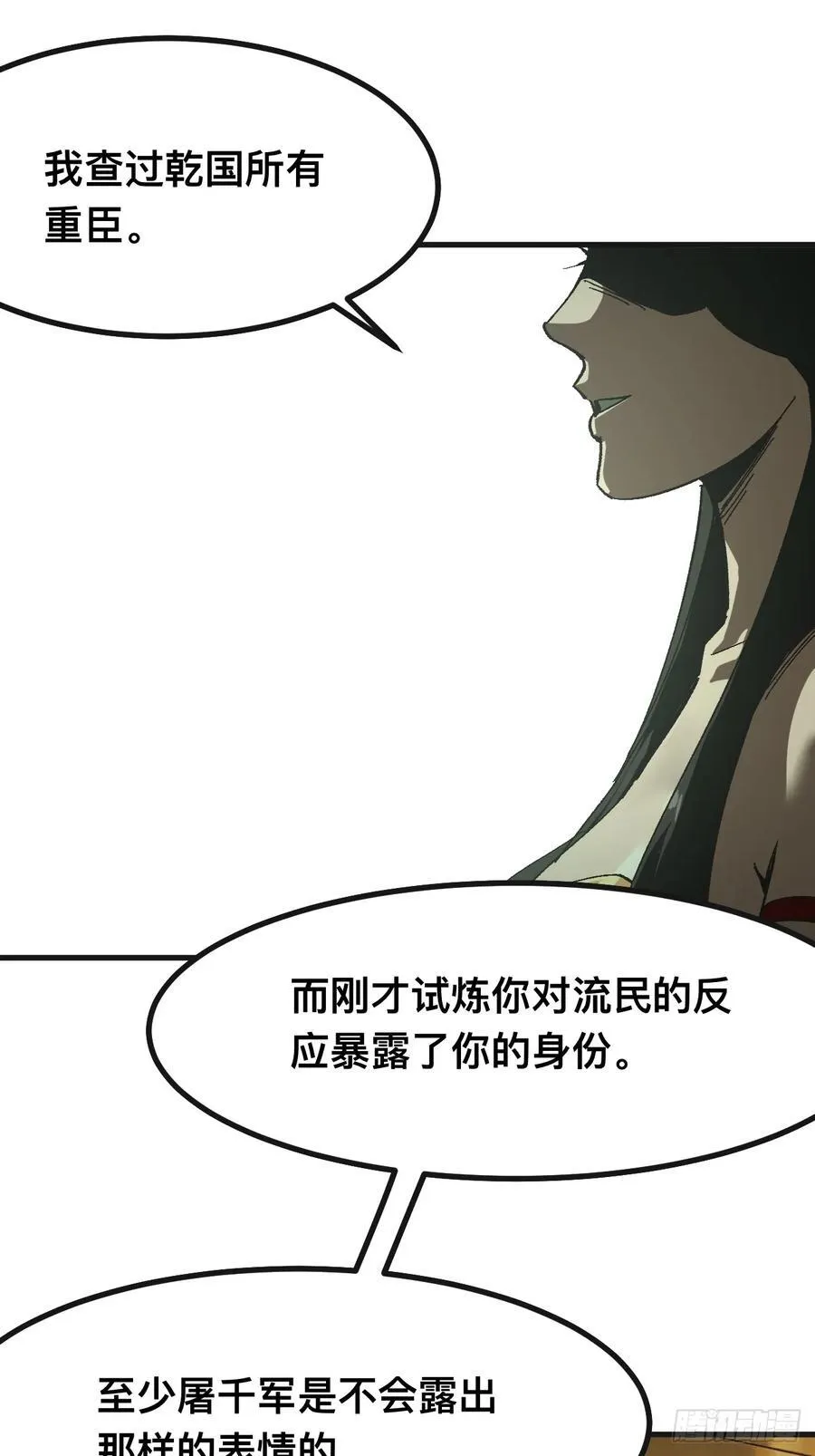 一不小心名垂千史原著漫画,第87话2图