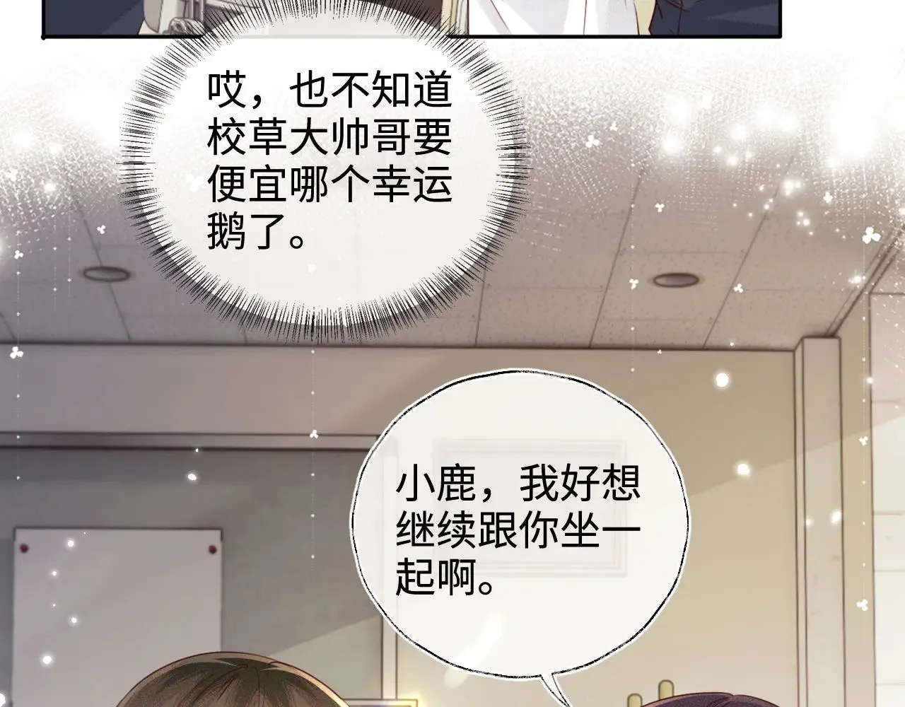 满级绿茶穿成小可怜漫画,第144话2图
