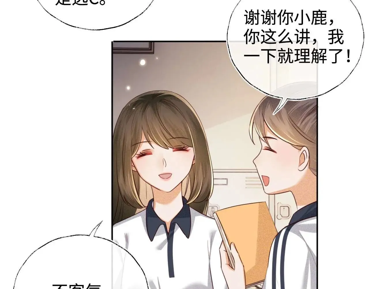 满级绿茶穿成小可怜超长版漫画,第145话1图